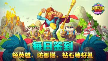 【王国保卫战5】上线七日签到福利，评论区抽送2份大圣游记激活码