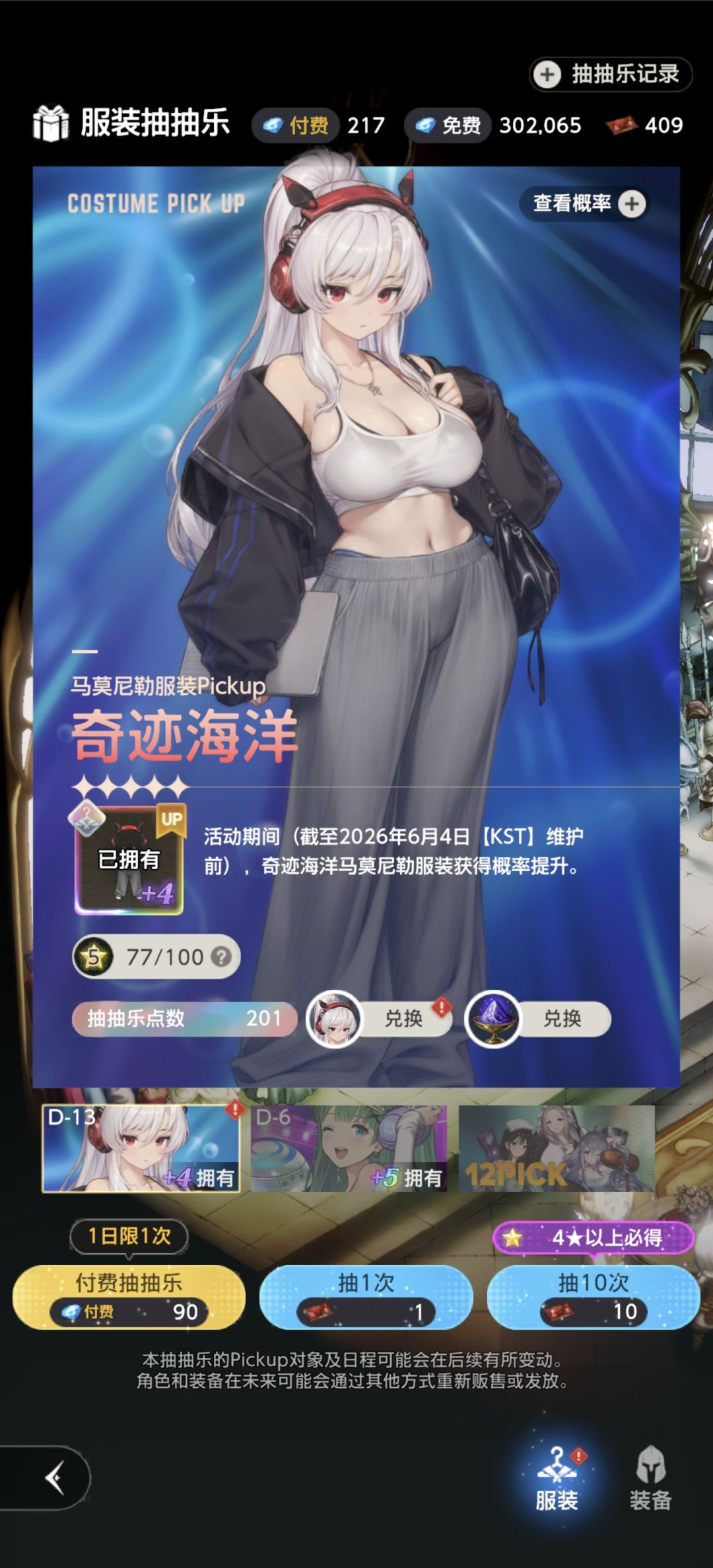 130抽+4! 1