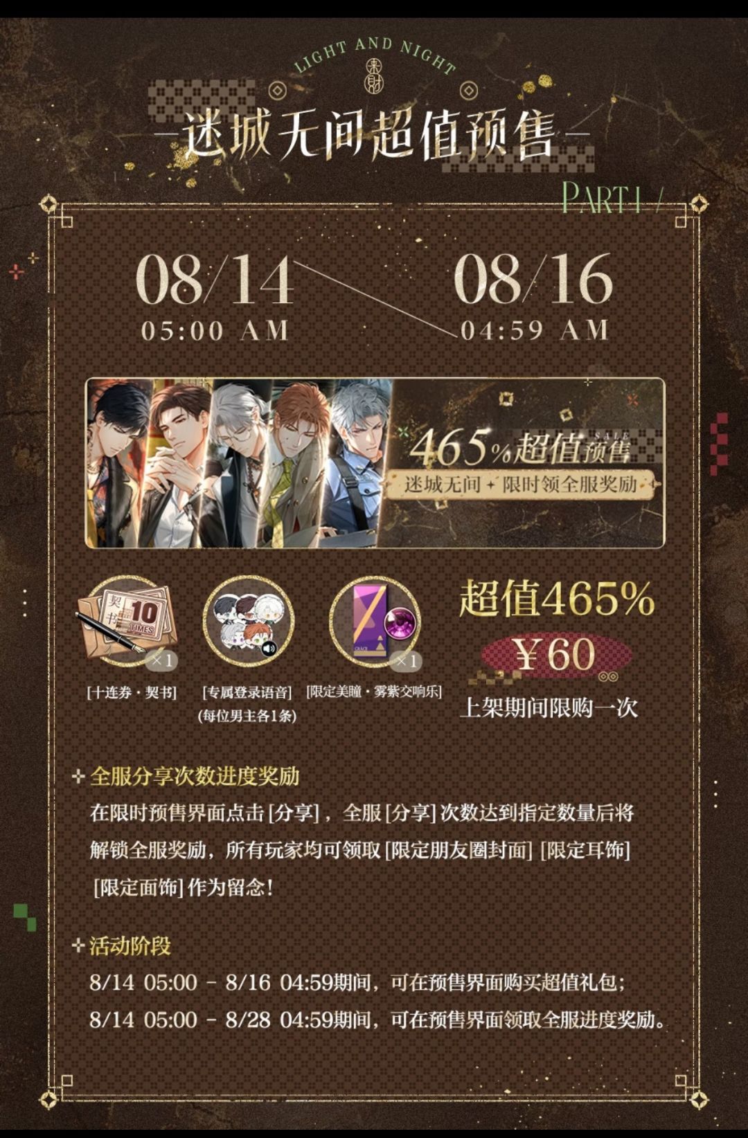 金宵不夜城开启|迷城无间预售礼包福利全盘 2