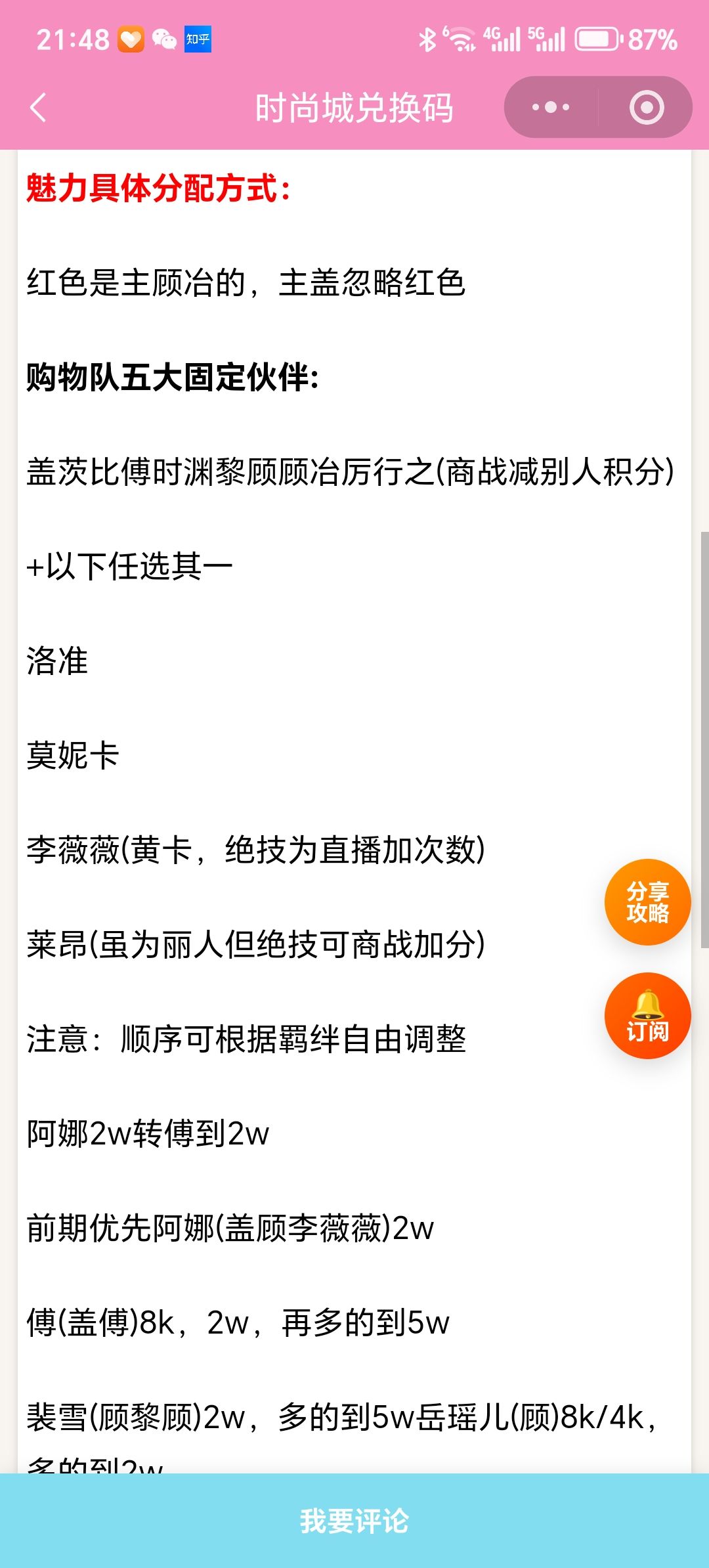 【时尚百货城】低氪低门槛阵容成型方案 2