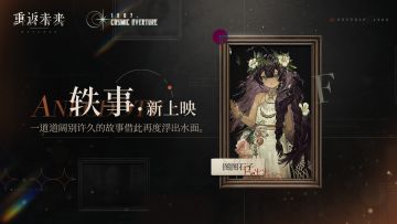 「图图石子 · 海风的往事」轶事新上映