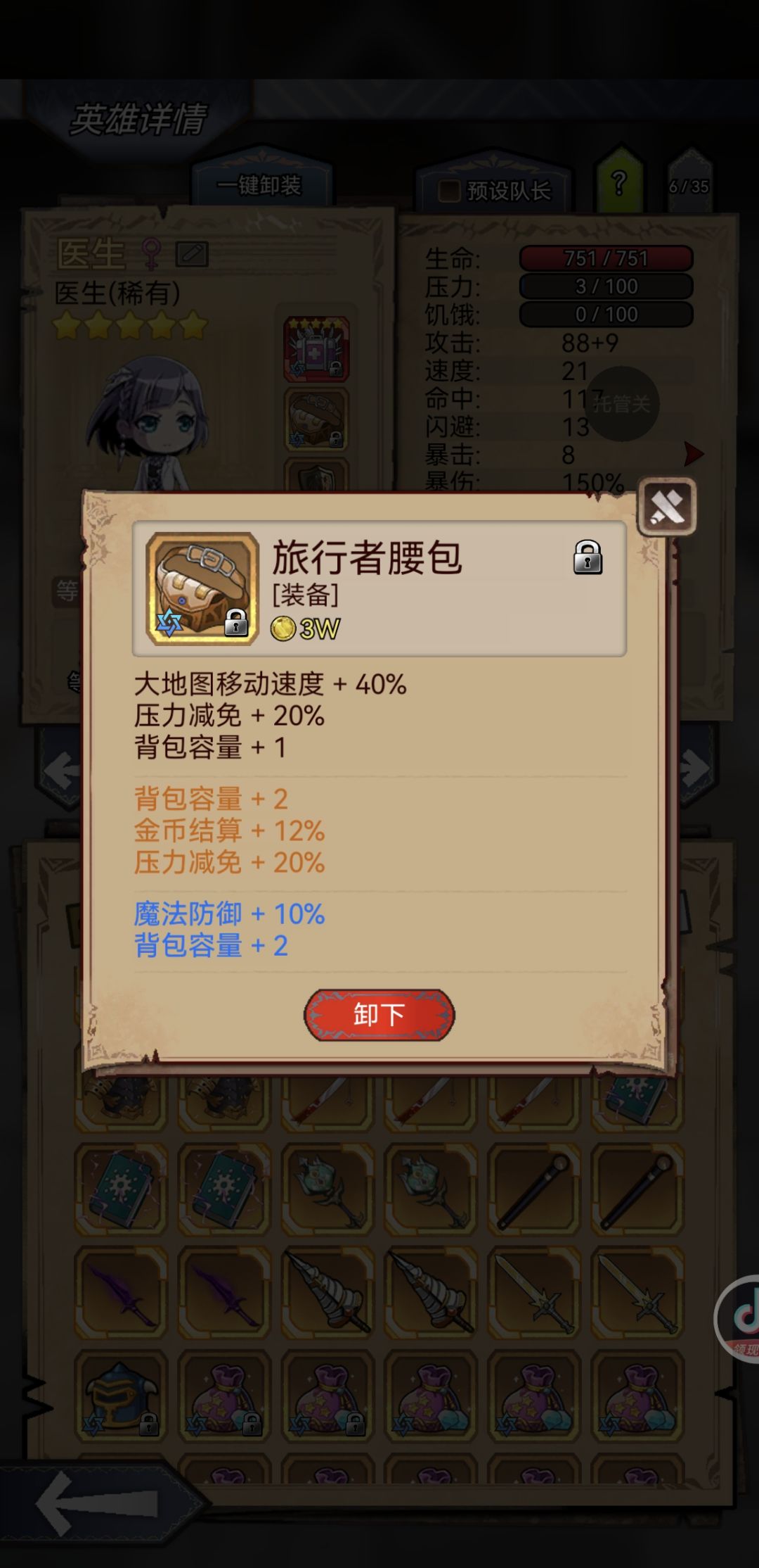 开始弄背包 2
