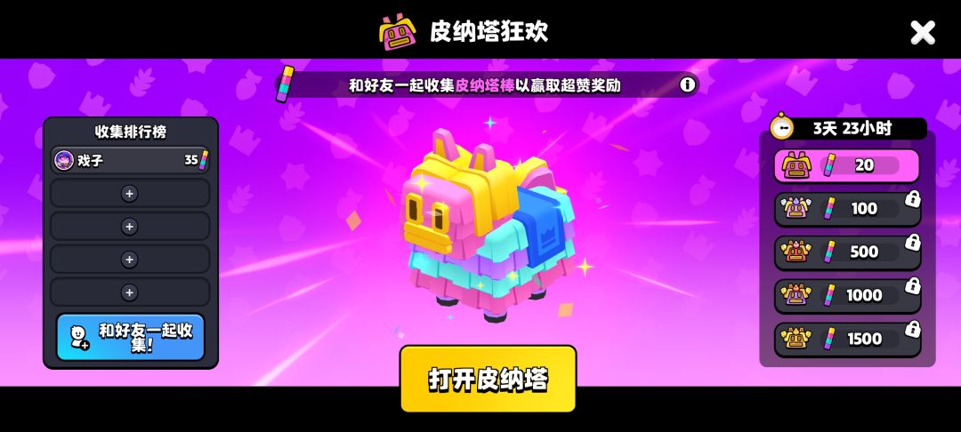 来常玩 老玩家 收集1500呢 1