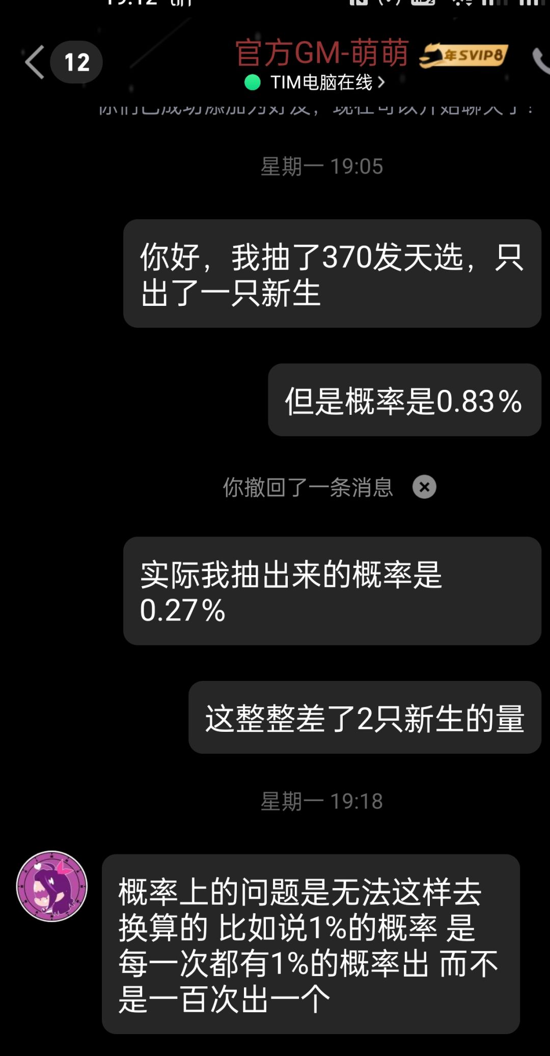 天命别抽就是了 1