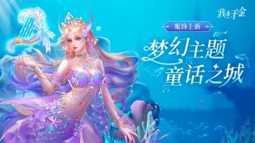 服饰上新 | 谁的童话书又没合好，公主逃出来了