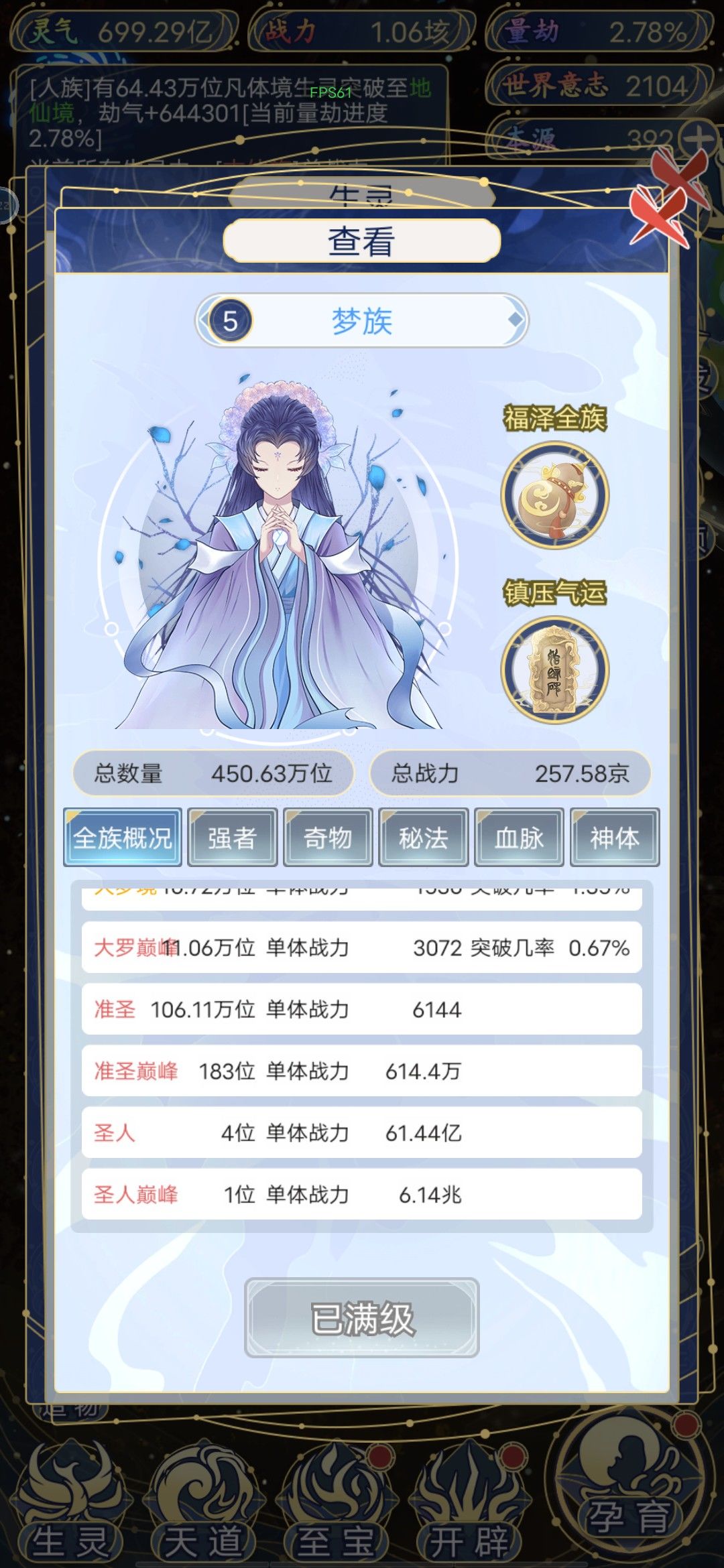 谁知道红色种族，气运升到几级是极限？ 5