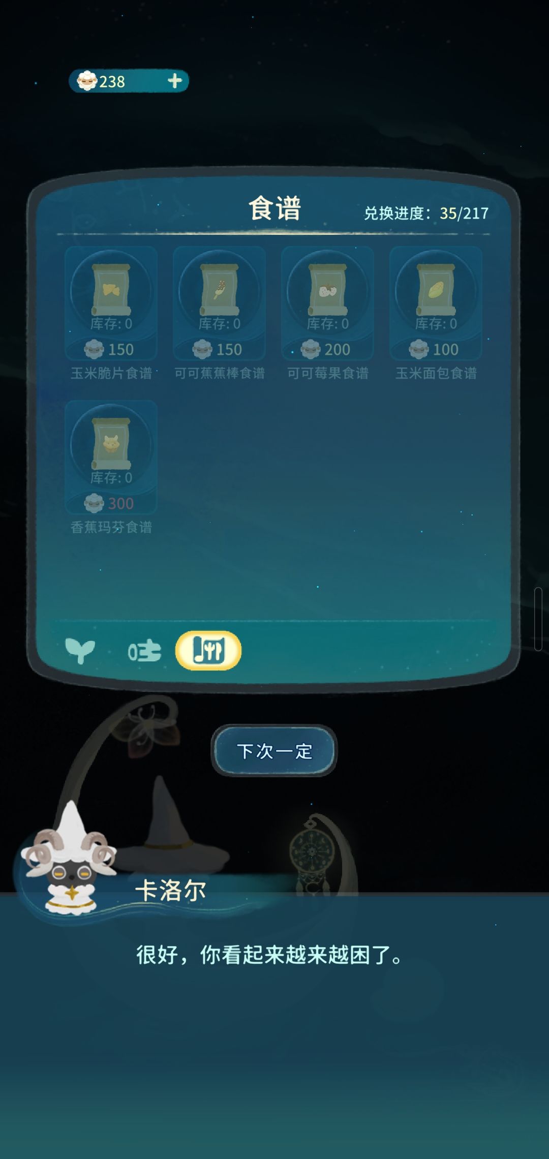睡眠搁浅里面的金色工具和家具图纸都没了吗 1