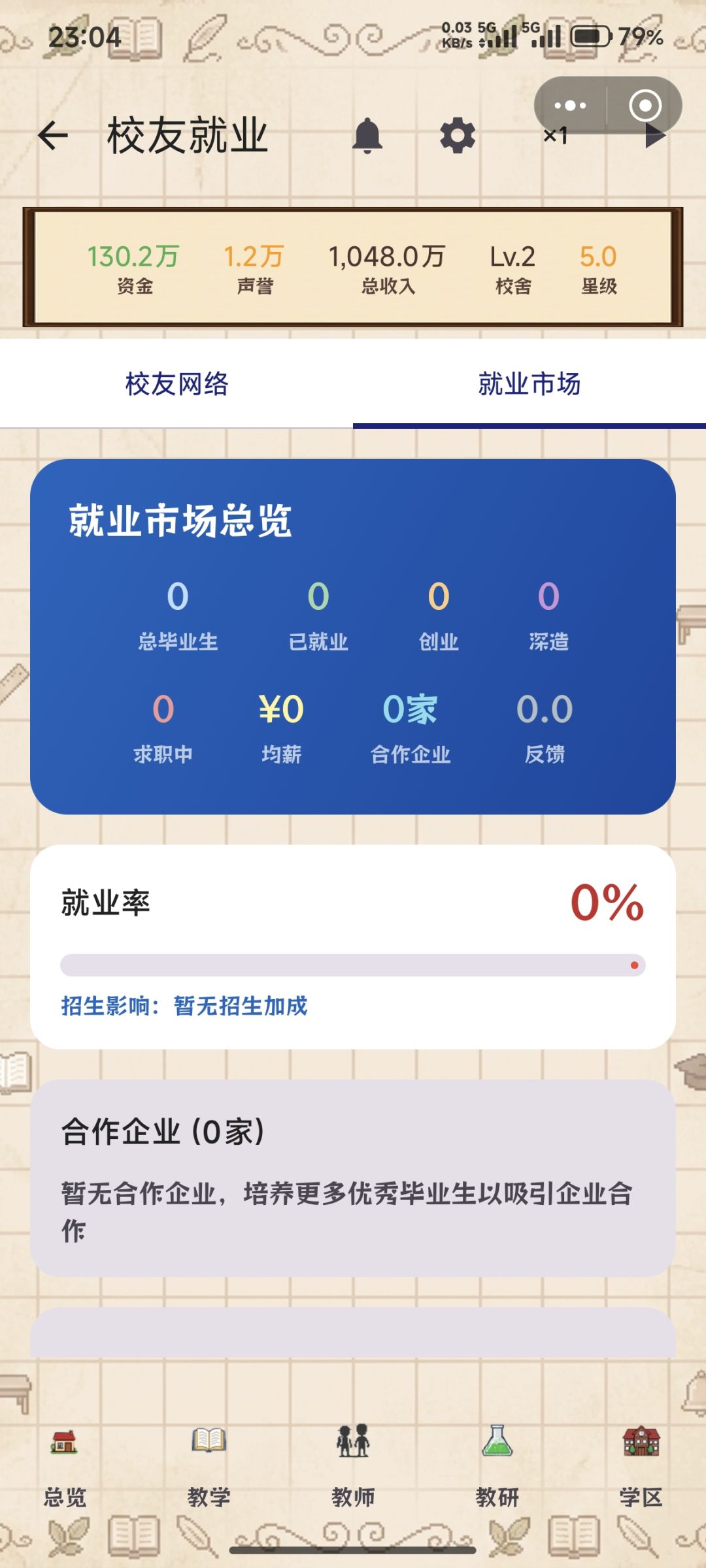 游戏过程中发现的一些bug 4