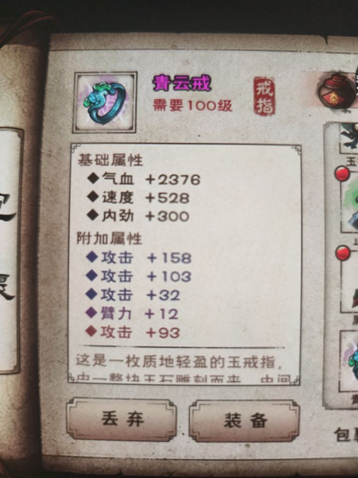 这个怎么样?100泥,精炼了53次,103次还能再提升一条截图