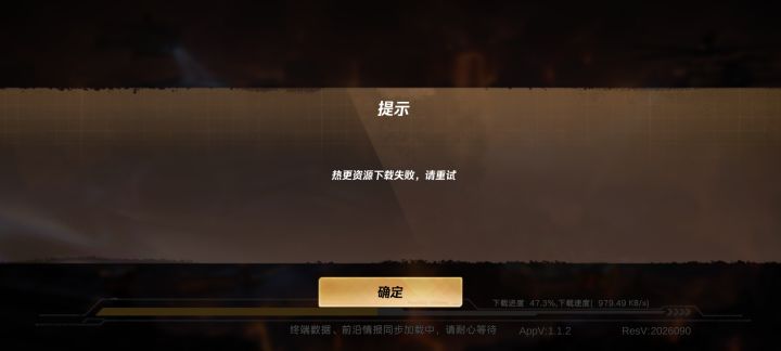 大佬,一直更新失败,是怎么回事🤔截图