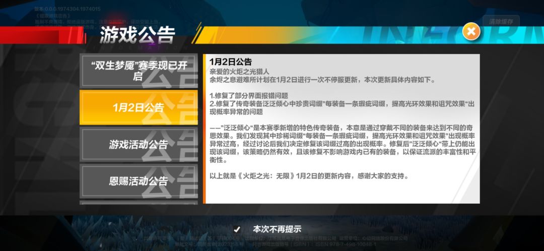 请问官方修复了个啥? 1