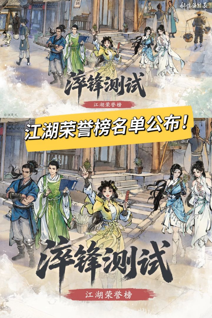 豪侠状得主揭榜!剑隐侠踪录发布江湖荣誉榜截图