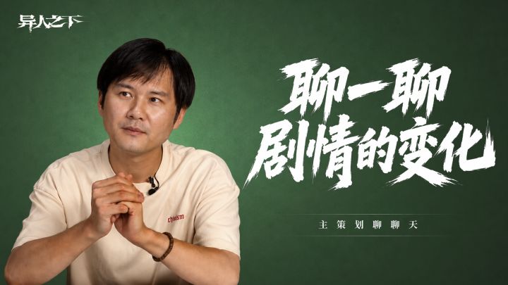 策划聊聊天丨对比原著,游戏剧情为什么会有变化?截图