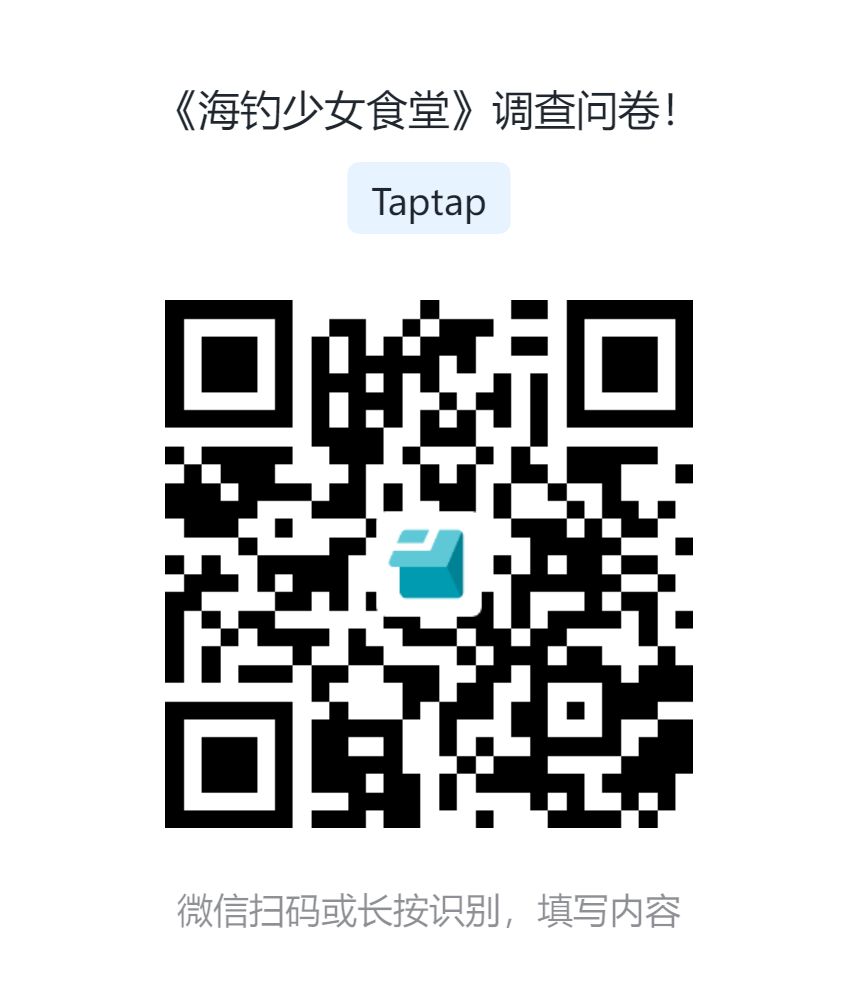 《海钓少女食堂》游戏调查！ 2