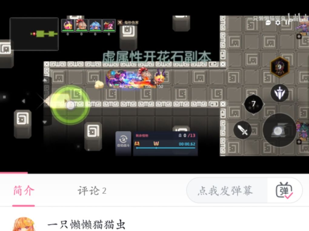 做了下萌新六属开花本过法截图