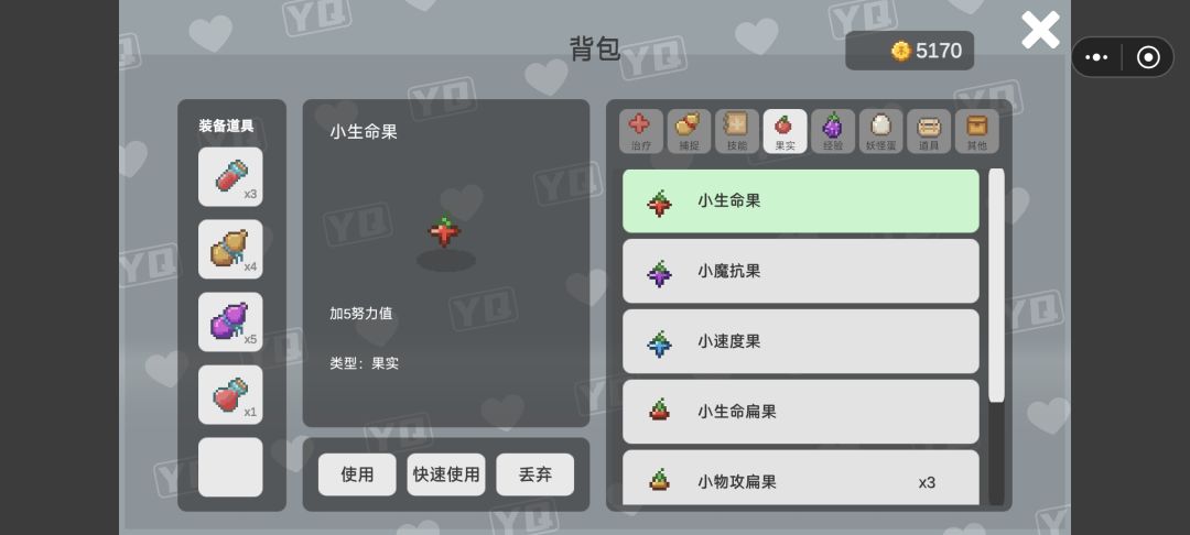 减努力值 1