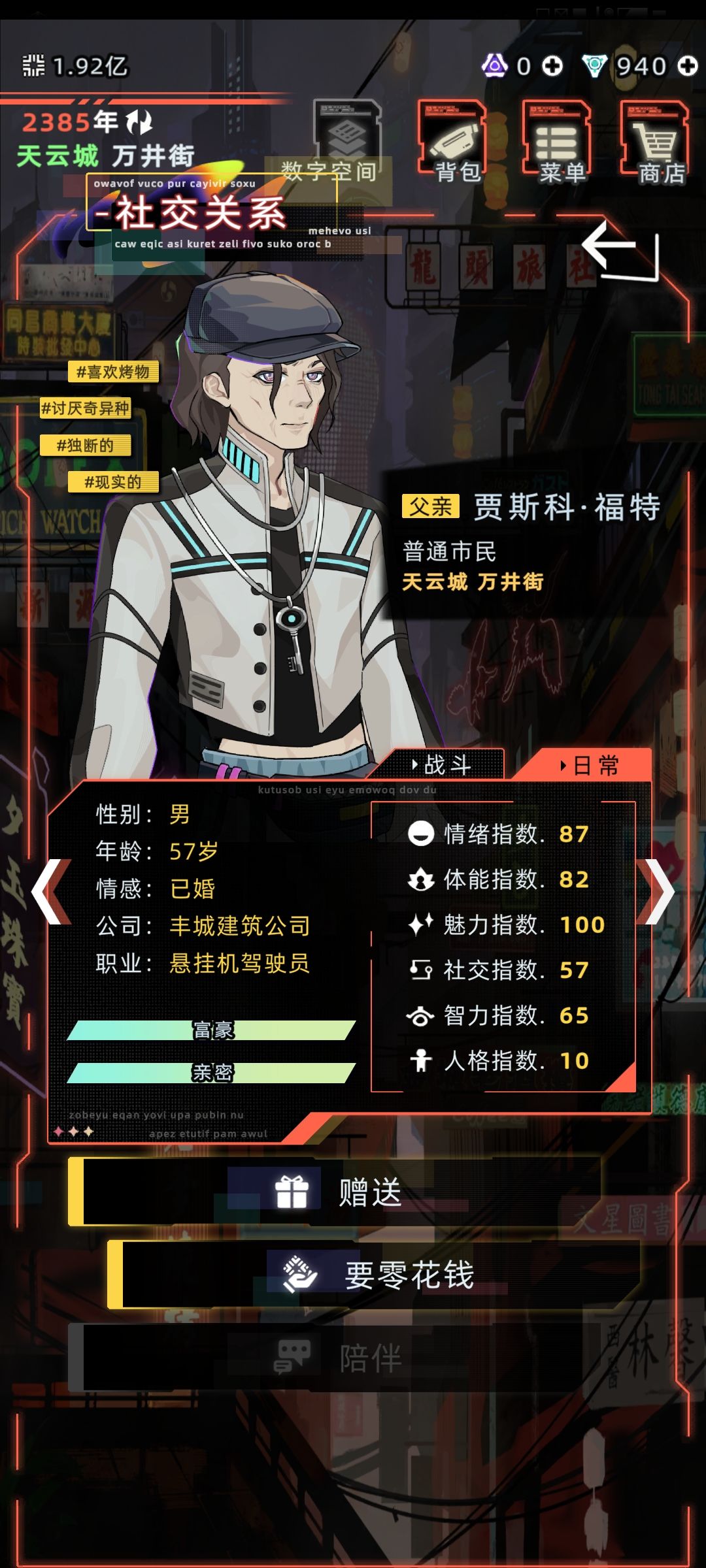 逆天父母,富得流油生活拮据 2