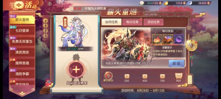 薪火重燃，求求截图
