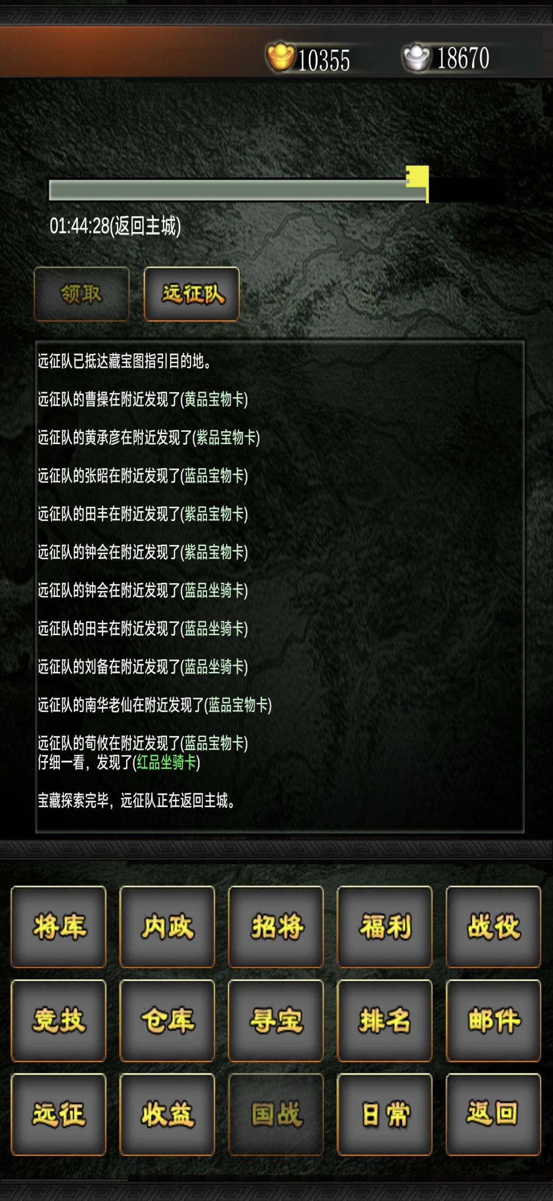 第一次远征 1