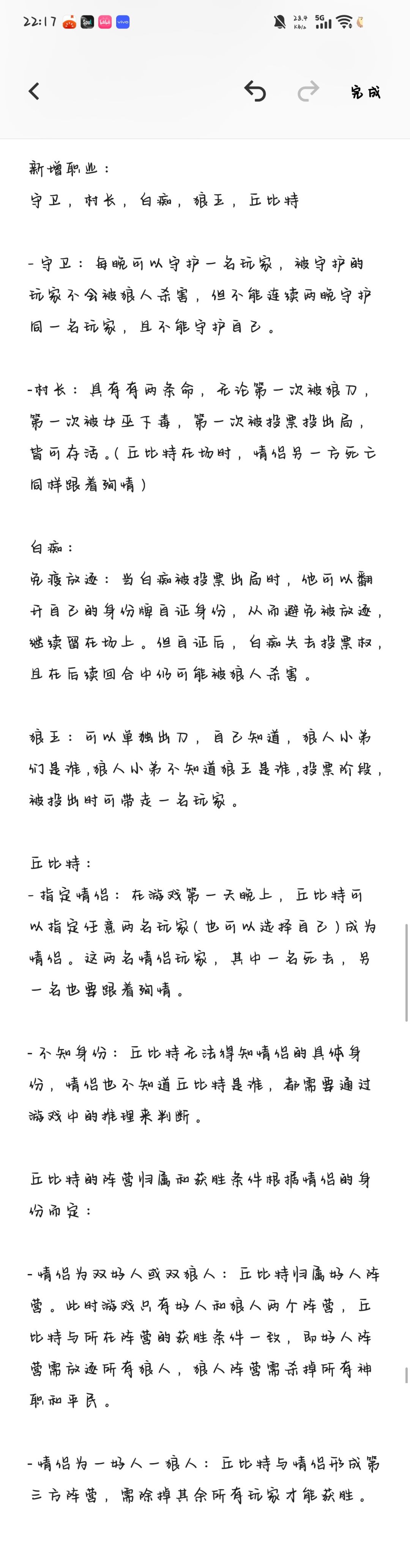 关于我在开放空间玩狼人杀 2