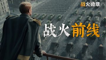 战火前线丨 硝烟漫，西岸风云令人叹