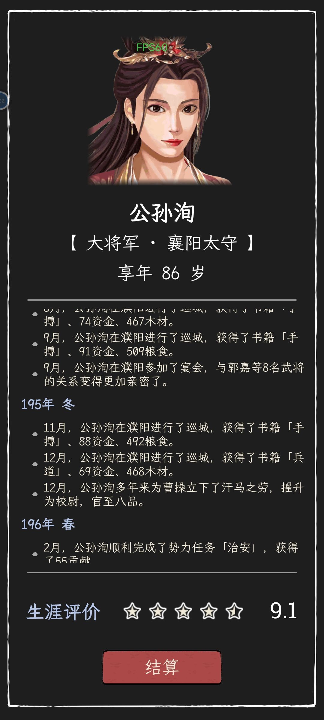 86岁了,我还能肝,一统算什么 4