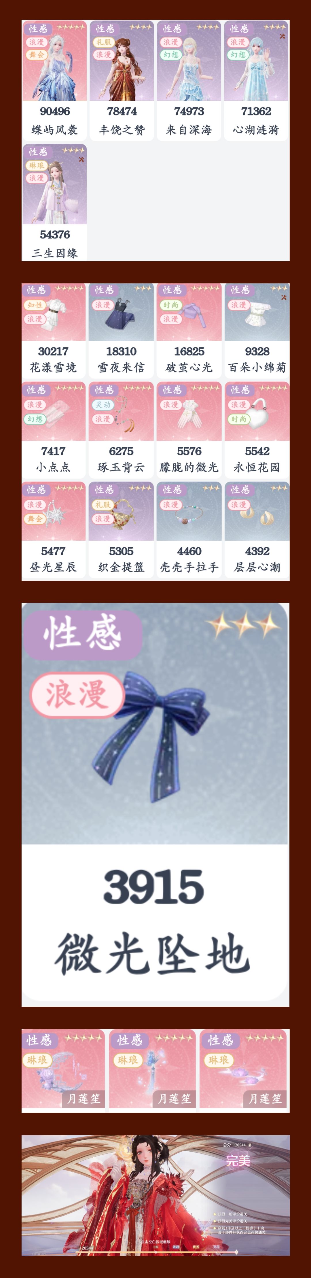无限暖暖六月上半奇迹之冠平民满星攻略 3