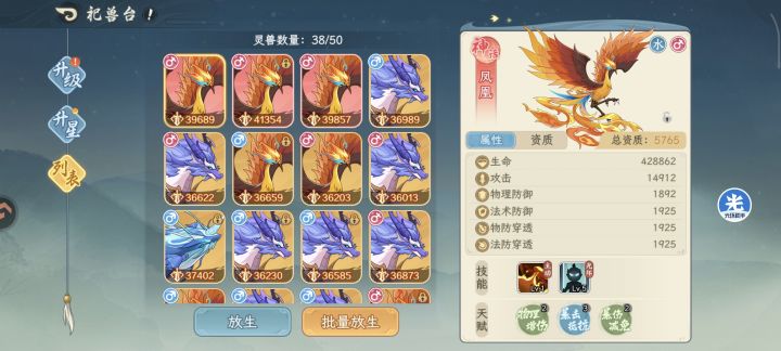 关于宠物升星截图
