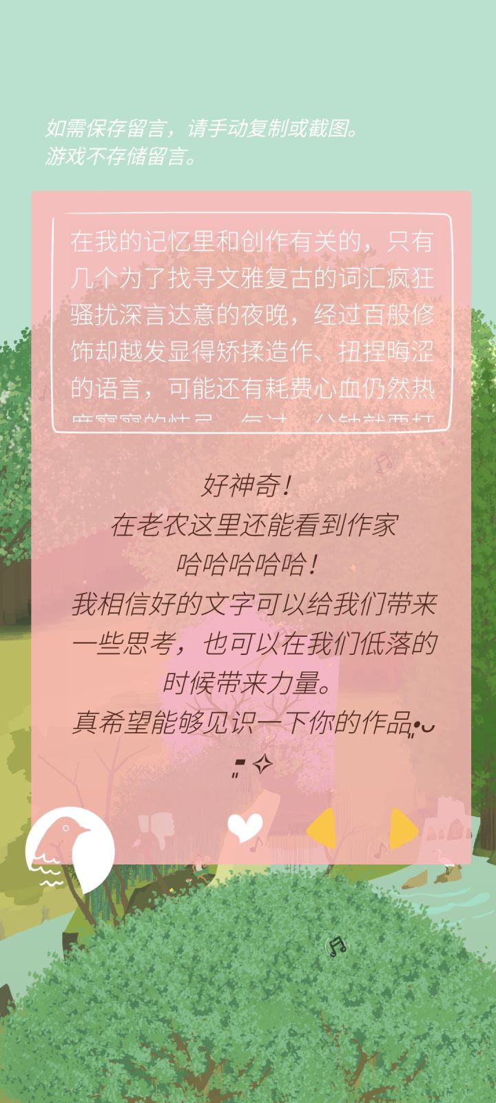 留言存档截图