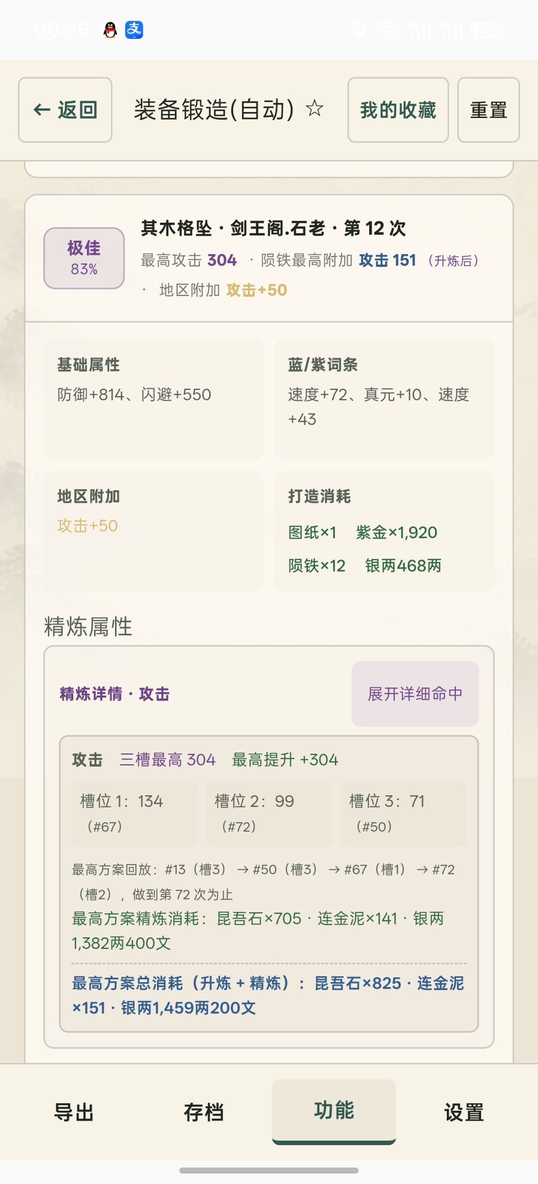 大佬们,这些装备可以打吗? 1