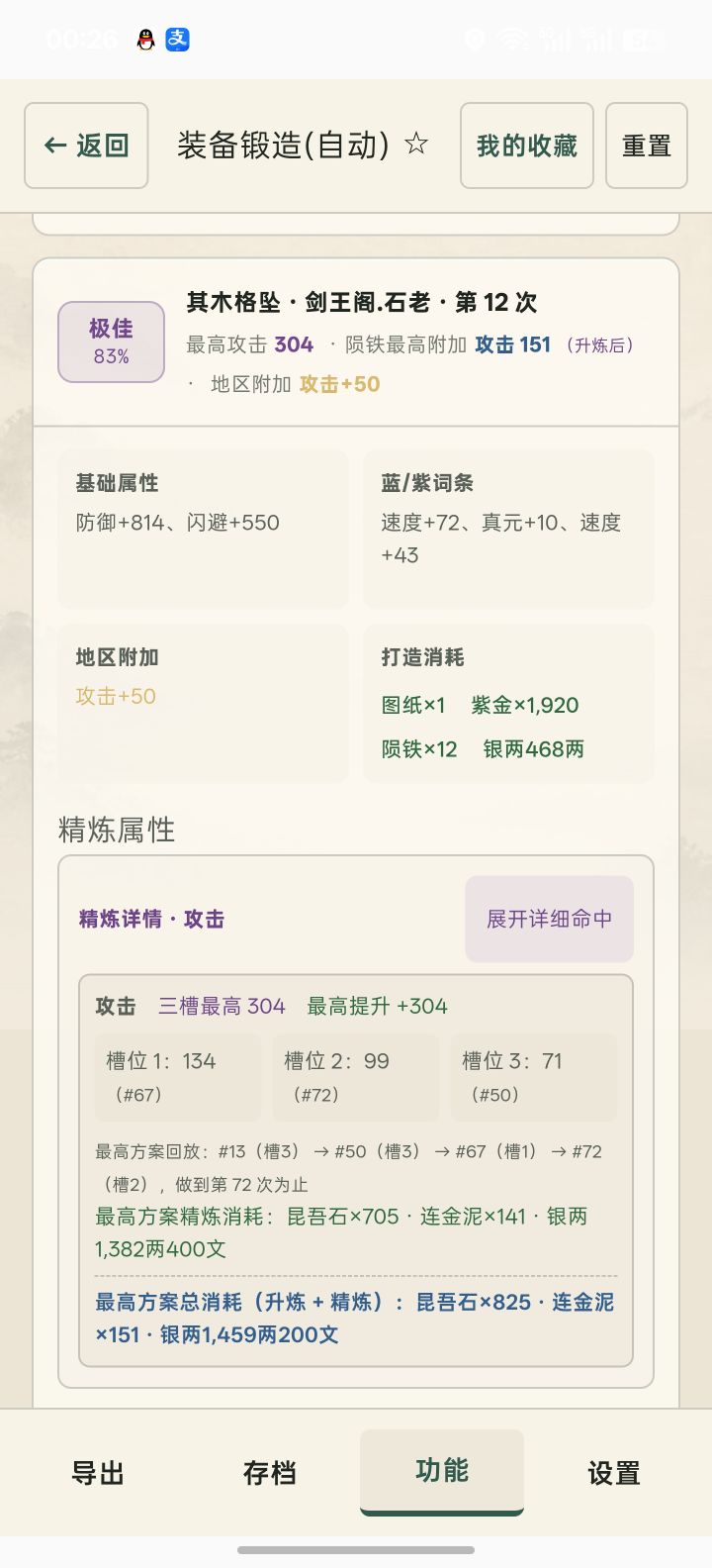 大佬们,这些装备可以打吗?截图