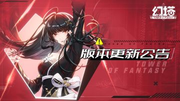 5.6「进化末路」版本更新公告-跃迁服