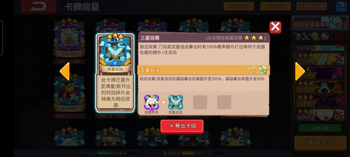 请问大佬们为什么不用增伤卡啊?截图