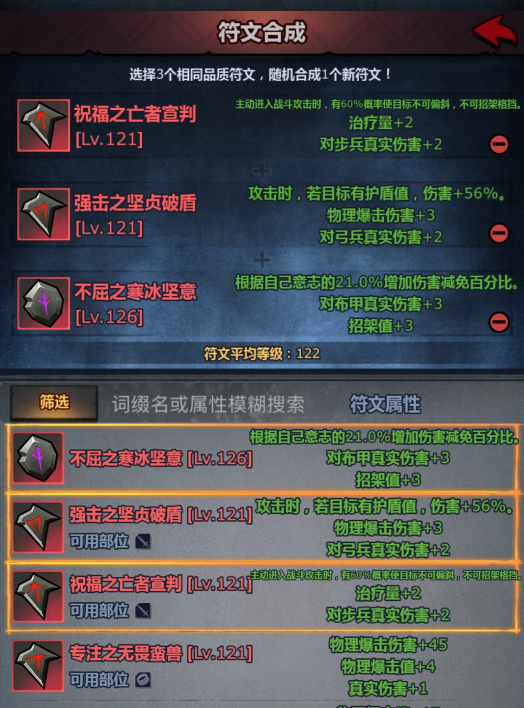 三个新符文的最高值 供参考 1
