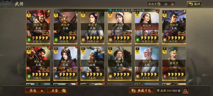 看看这个号 s5 3势吕和张角截图