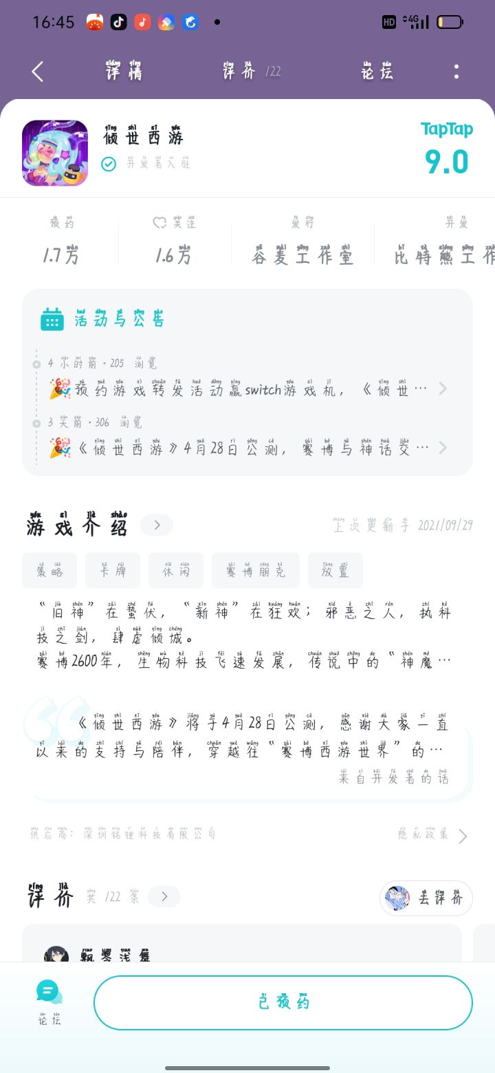 TapTap