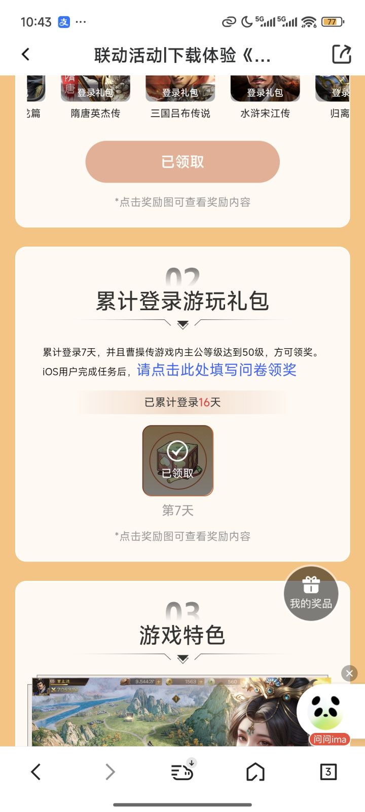 错过了bug,50级刷了好几天截图