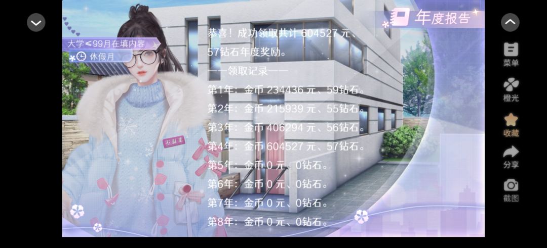 橙光安利 3