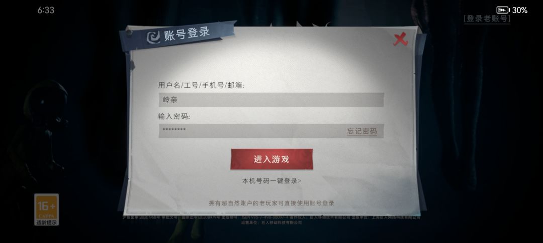 超自然盗号 1