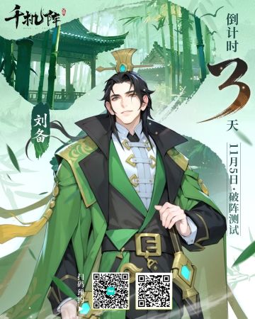 Day3|千机阵「破阵测试」倒计时3天+兑换码