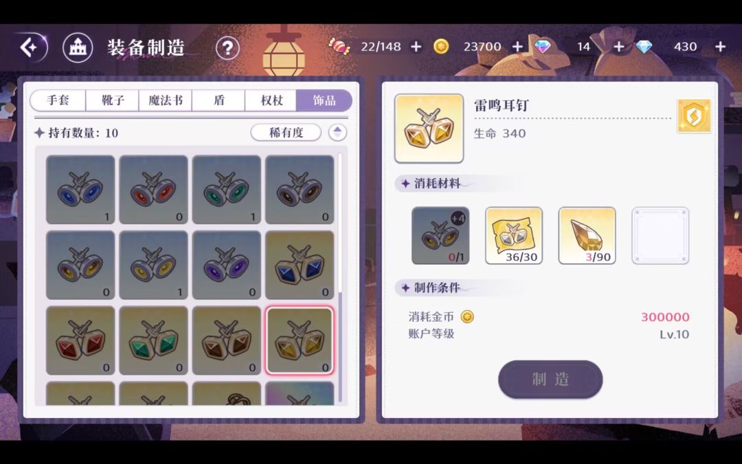 武器与饰品佩戴攻略 1