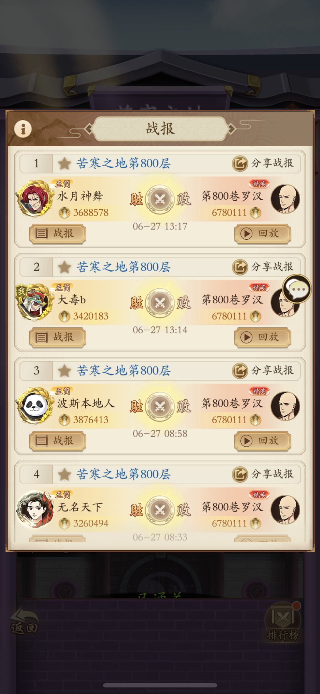 无名江湖 木人巷 3
