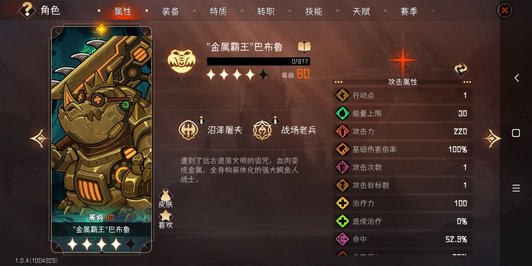 金色鳄鱼的特质不生效吗? 1