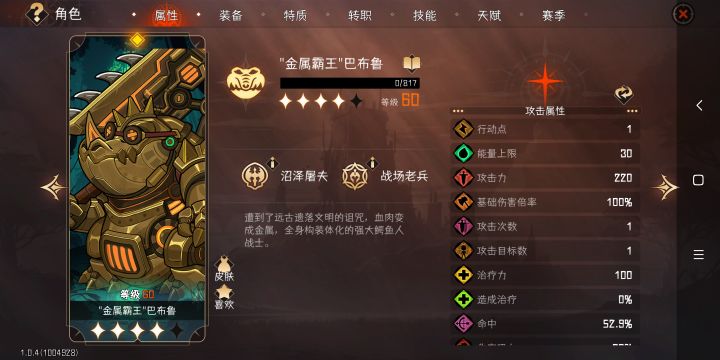 金色鳄鱼的特质不生效吗?截图
