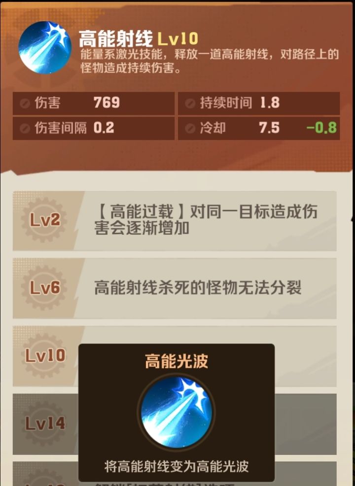 高能光波截图