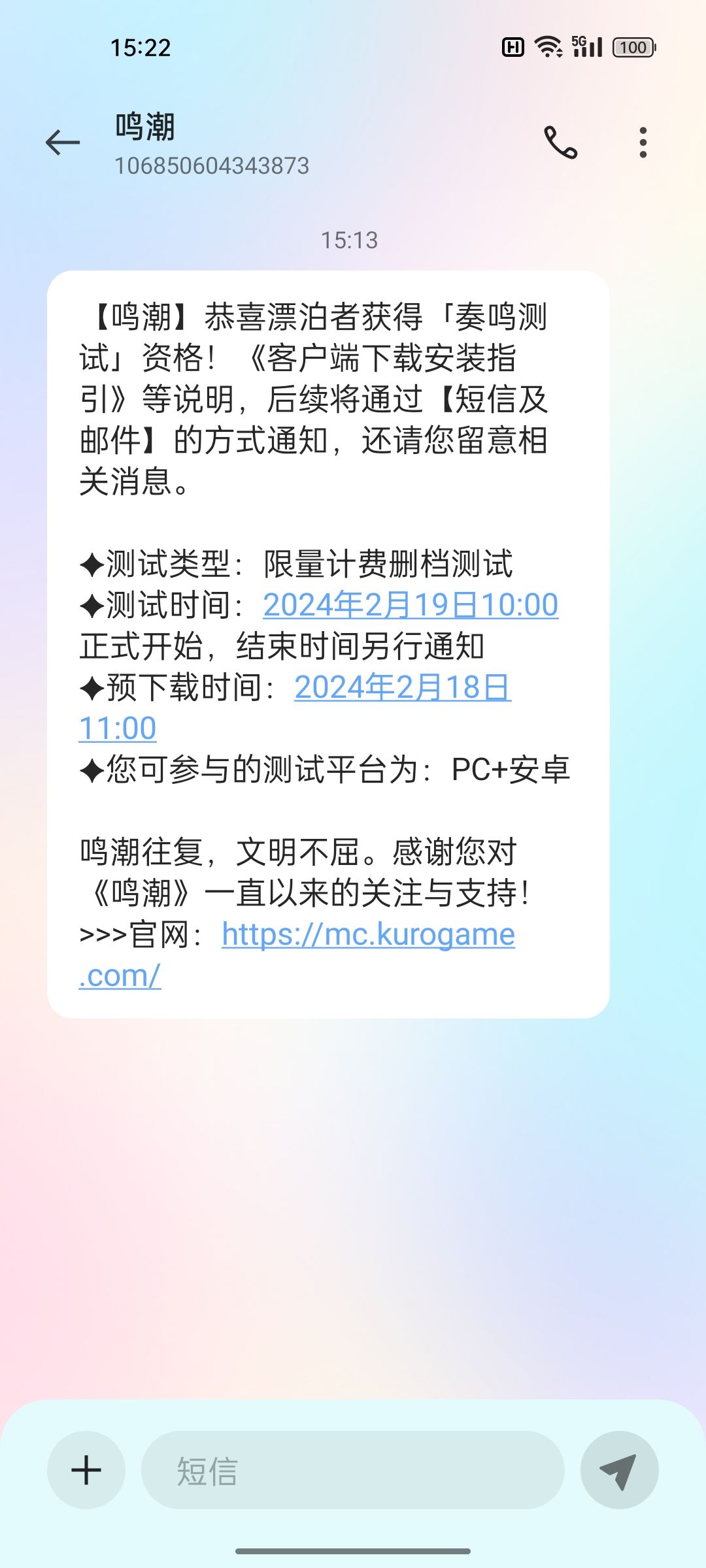 猜猜是谁拿到了鸣潮测试资格 1