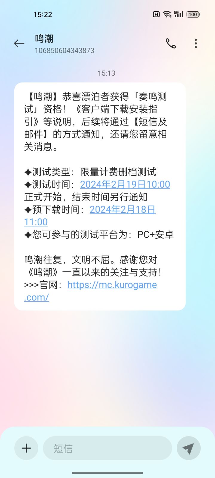 猜猜是谁拿到了鸣潮测试资格截图