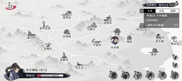 万年毒藤截图