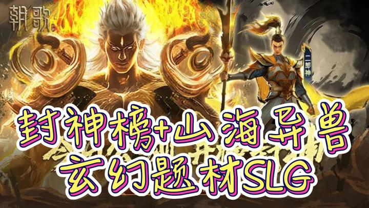 SLG+修仙🎈,《朝歌》为什么能这么受欢迎?✨截图