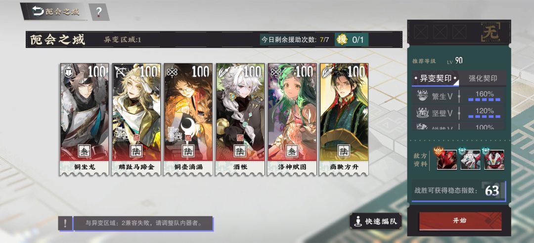 物华弥新阨会之域1~12全优63分阵容分享 2